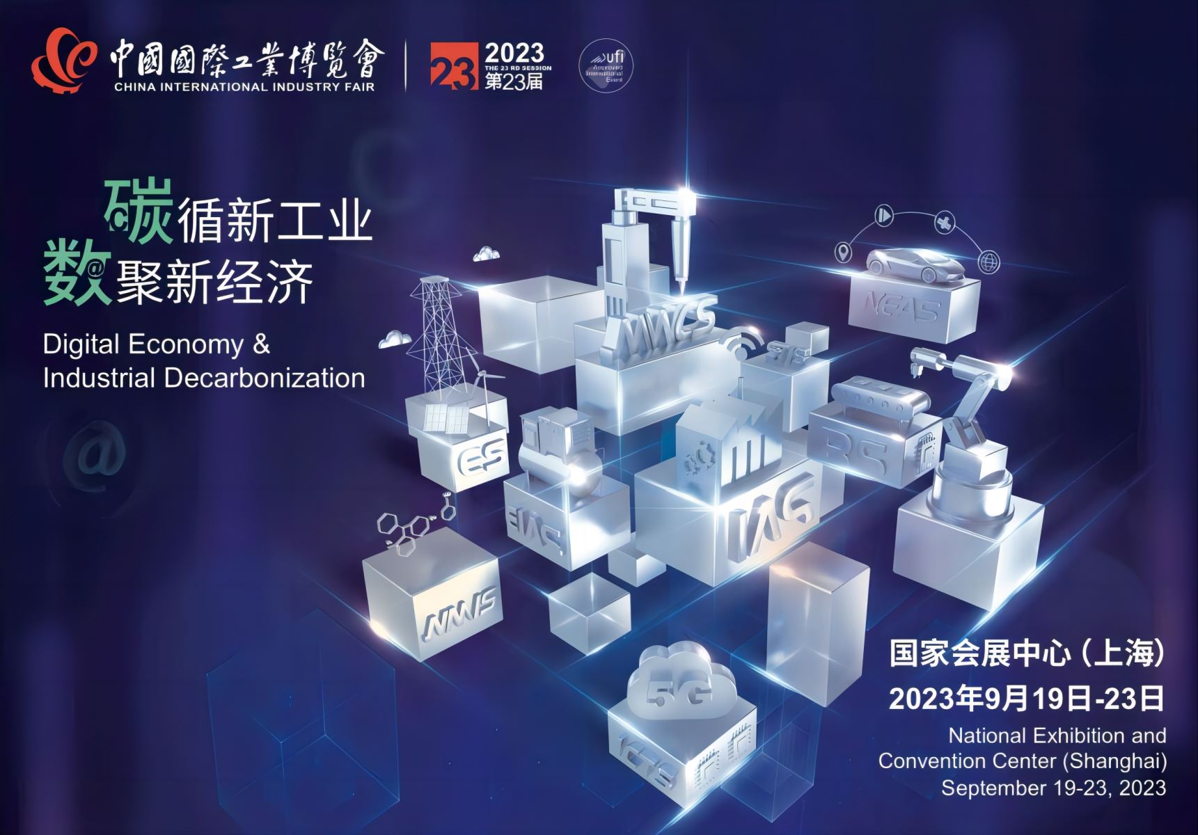 W?3届中国国际工业博览会邀请函