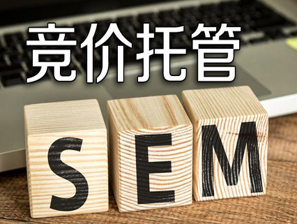 SEM代運(yùn)營(yíng)的服務(wù)費(fèi)用為什么不按廣告費(fèi)比例抽傭？