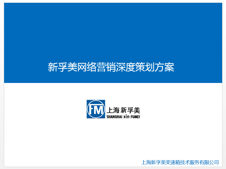 涓婃搗涓瀹跺彉閫熺緇翠慨浼佷笟鐨勭綉緇滆惀閿絳栧垝鏂規(guī)