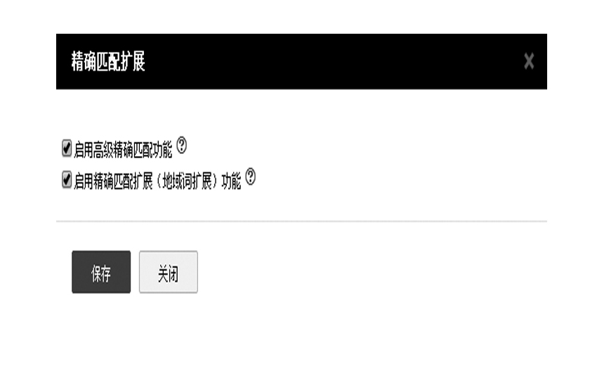 精確匹配擴展功能的應用