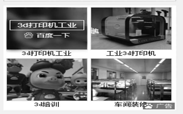 第三方PC端平臺(tái)上看到的某度廣告