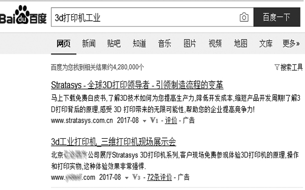 第三方PC端平臺(tái)上看到的某度廣告