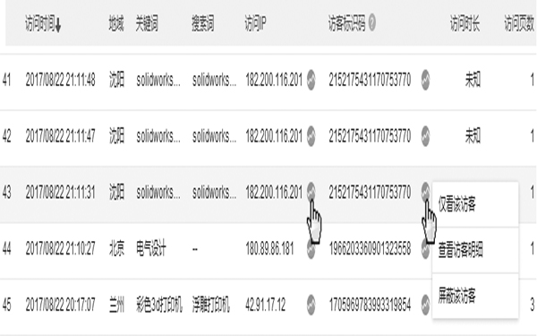 某度【實(shí)時(shí)訪客】里發(fā)現(xiàn)惡意點(diǎn)擊直接屏蔽