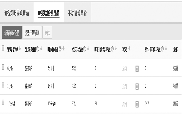 某度【商盾】里設(shè)置自動(dòng)屏蔽功能