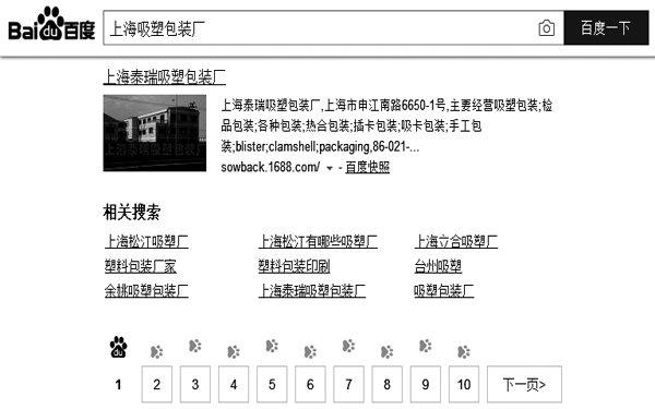 上海吸塑廠(chǎng)搜索結(jié)果