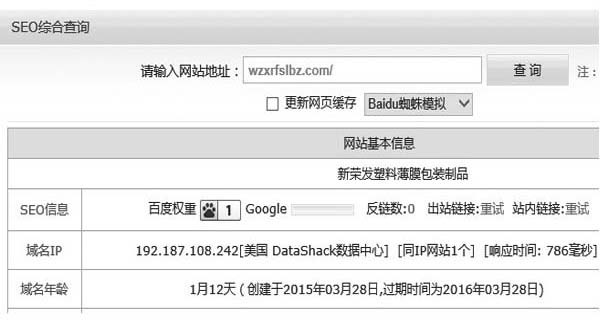 站長(zhǎng)工具檢查結(jié)果