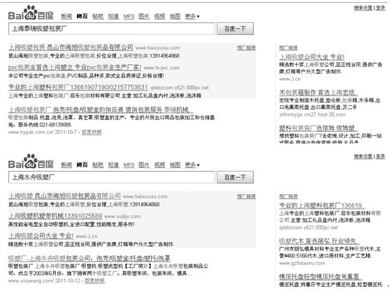 采用短語匹配的廣告在兩個不同的搜索結(jié)果中出現(xiàn)在第一位置 采用短語匹配的廣告在兩個不同的搜索結(jié)果中出現(xiàn)在第一位置